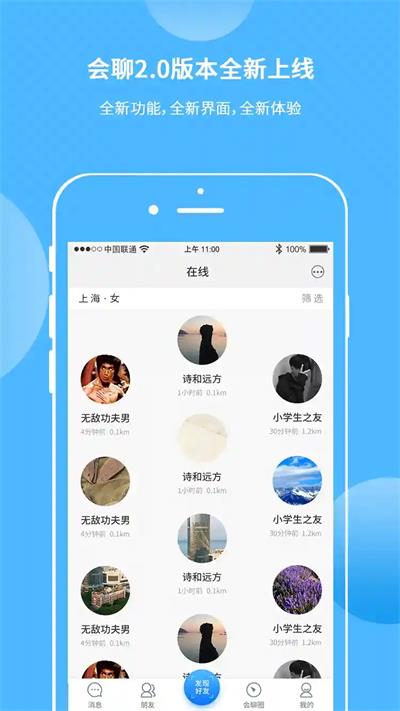 会聊安卓版  v1.1.1图1