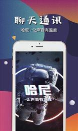 哈尼软件最新版