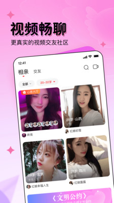 对缘相亲安卓版  v2.2.10图3