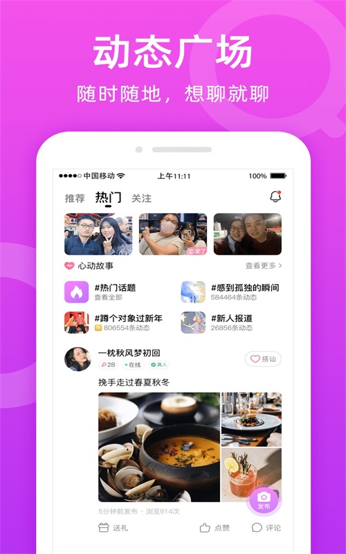 附近陌友交友  v1.0.0图3