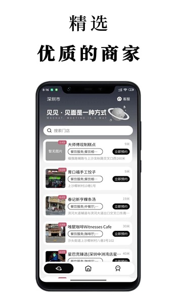 见见免费版  v1.0图2