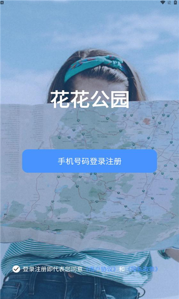 花公园交友最新版  v1.0图2