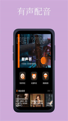 十点配音吧app下载官方  v1.0.1图1