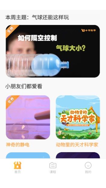 布丁科学  v1.0.1图3