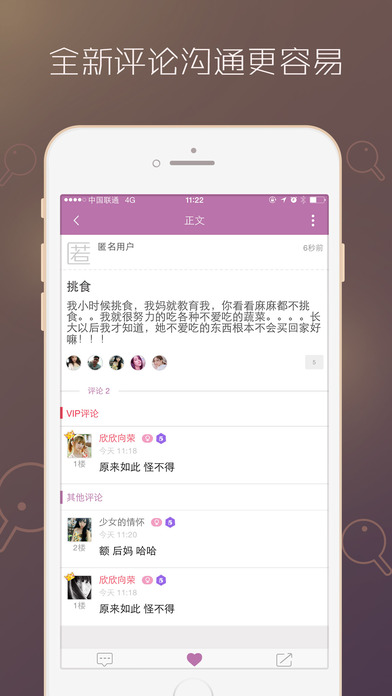 床聊安卓版  v5.2.1图2