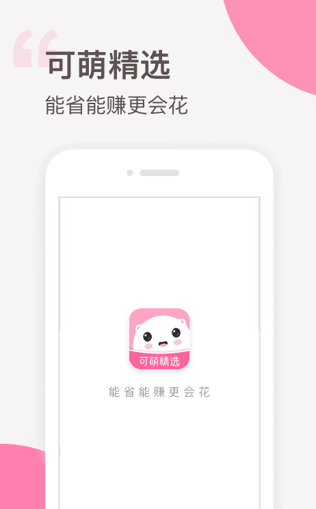 可萌精选  v3.1.5图1