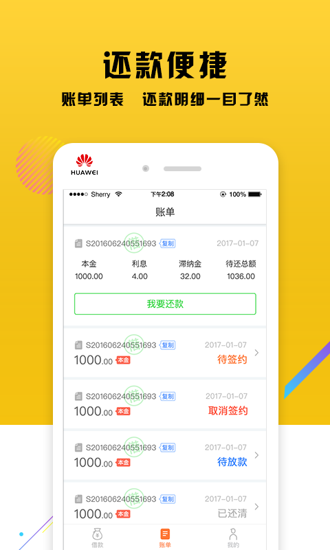 贷款123  v2.3.5图1