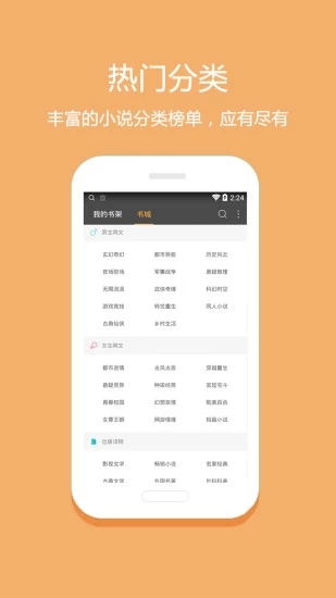 悦读小说APP最新版  v5.0.227图1