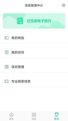 吾医智盟官网  v1.0.0图2