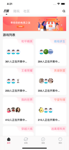 暴扣电竞app  v1.1图2