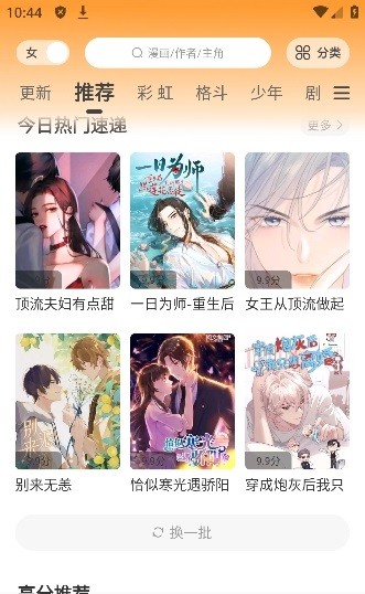 酷比漫画软件下载安装  v1.0.0图3