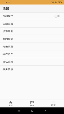 乐易鱼汇单词APP  v2.0图1