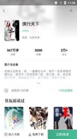 钉钉小说2024