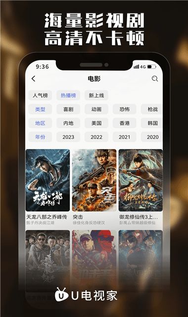 U电视家安卓版APP官方下载  v6.3.8图2