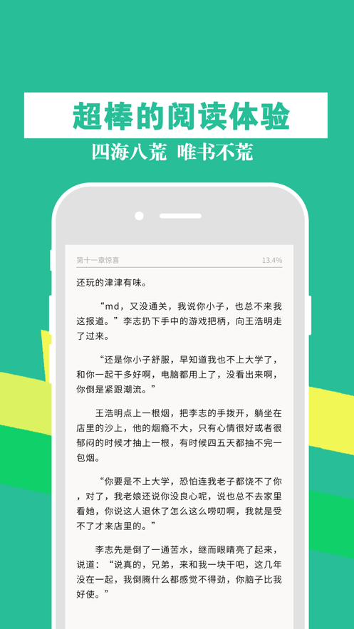 幸福宝小说手机版  v7.14图2