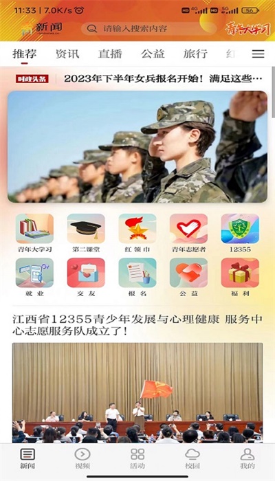 青新闻app官方  v1.0.2图3