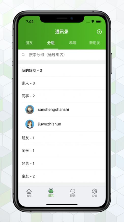 绿蛙聊天室手机版  v1.2.3图2