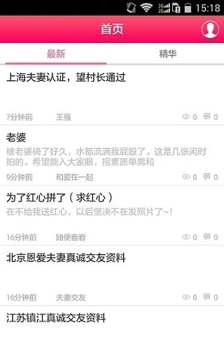 幸福村手机客户端  v1.0.6图2