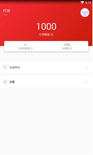 叮当白卡app下载  v1.0图3