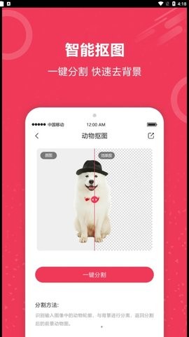 自动抠图神器免费版  v1.0图1