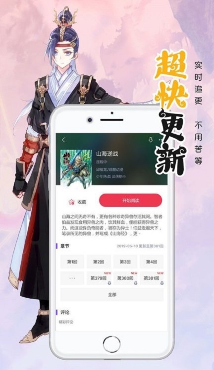笔趣阁漫画小说二合一免费版