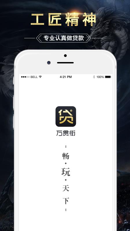 万贯街贷款最新版  v4.0.7图1