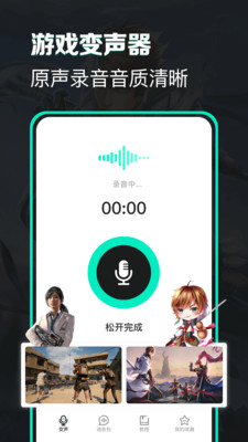 搞笑变声器