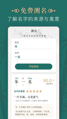 取名字app免费  v2.0.0图2