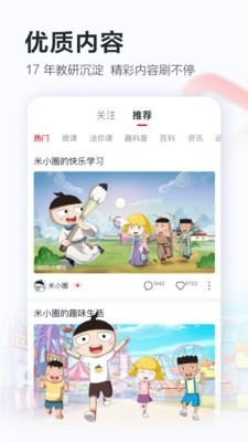 学而思网校手机版  v8.03.06图3