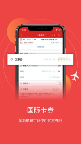 四川航空  v6.4.2图2