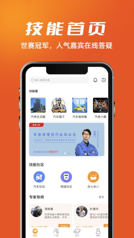 技能成才  v2.7.5图1