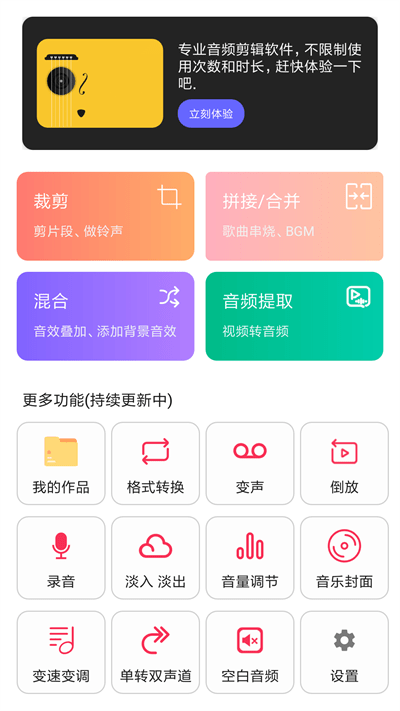 音频编辑转换器免费版app  v1.1.36图3