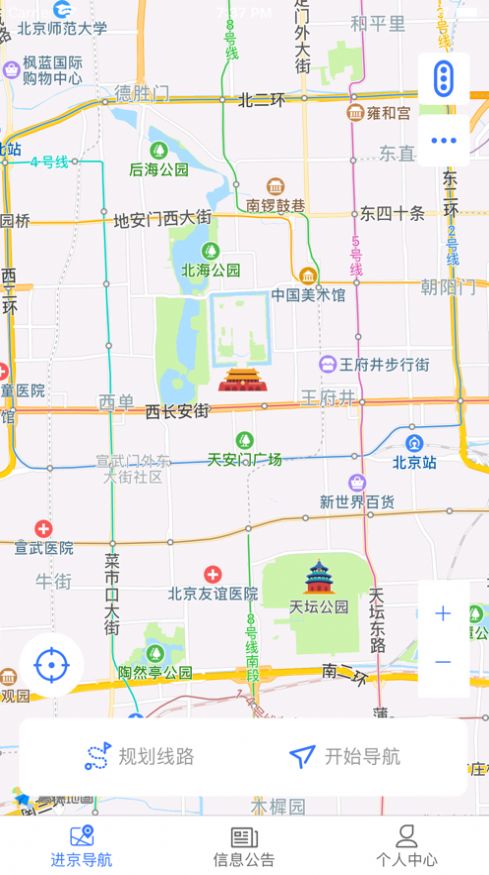 进京导航  v1.0.0图1