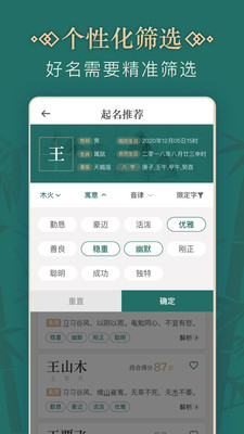 取名字app免费  v2.0.0图3