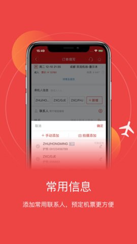 四川航空  v6.4.2图1