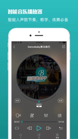 蓝舞者拉丁音乐免费下载安装