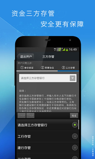 佣金宝开户  v1.01.002图2