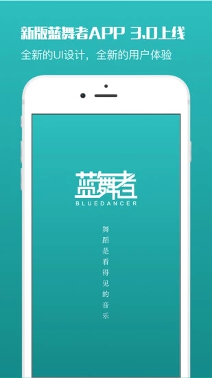 蓝舞者拉丁音乐免费下载安装  v3.2.4图1