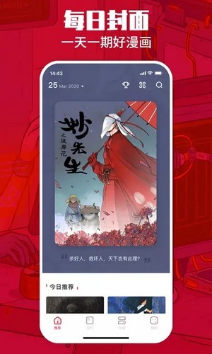 漫画一本通app  v1.2.2图2