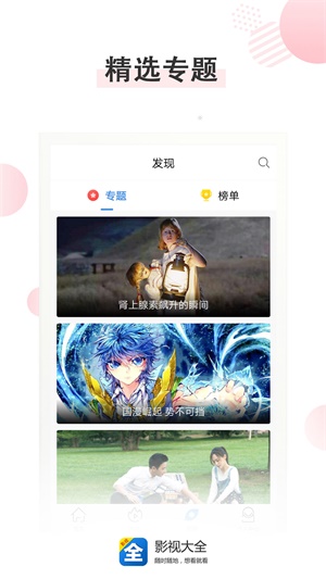 影视大全纯净版下载软件  v1.5.4图4