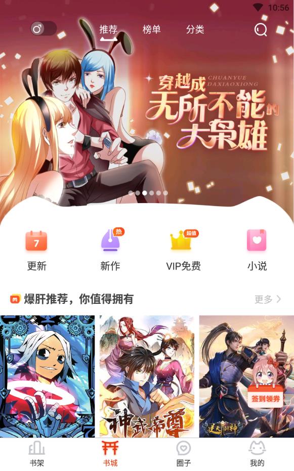 酷爱屋漫画安卓版  v4.1.22图3