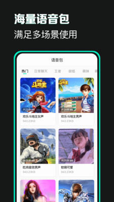 搞笑变声器  v4.6.9图1