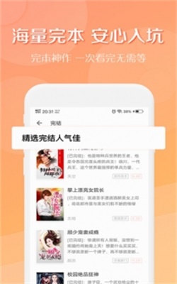 得间小说听书免费版o我下山以后  v2.3.1图2