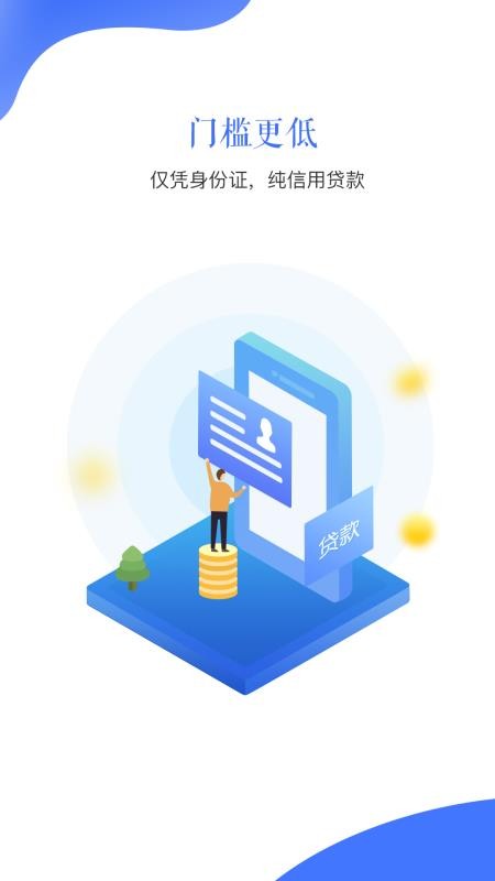 凭芝麻信用借款的app  v1.7.3图3
