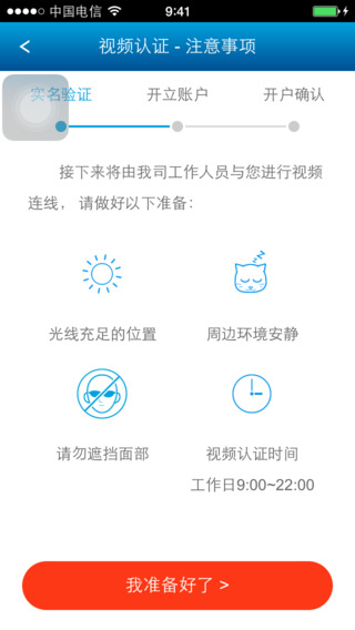 广发掌上开户  v1.2.1图5