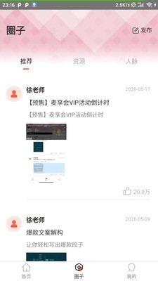 麦享会学口才视频  v1.0图3