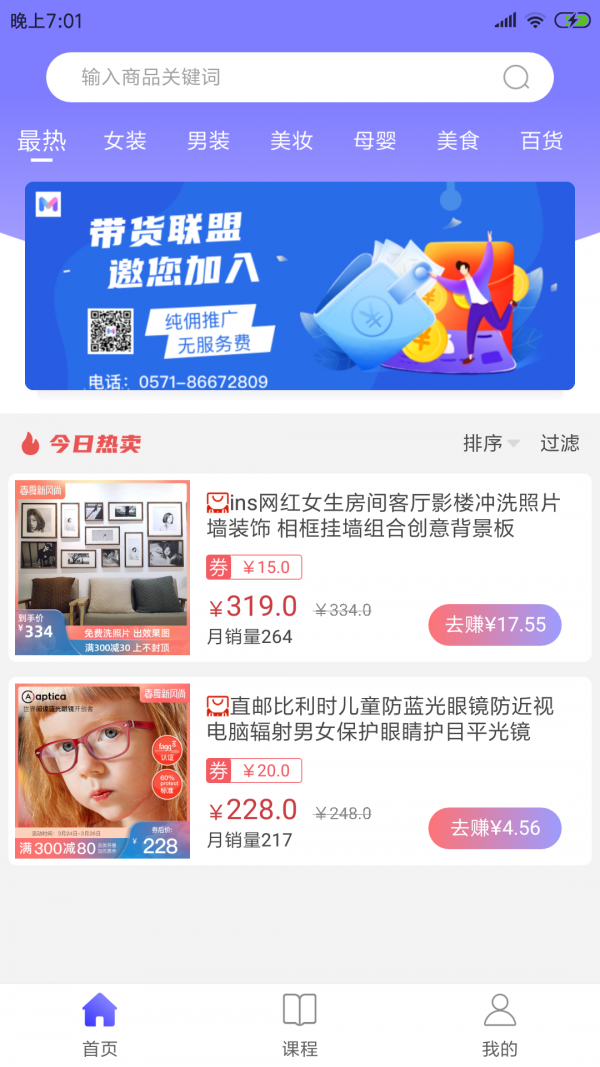 带货联盟官网  v1.3.3图2