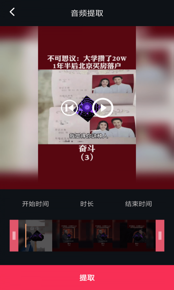 音频提取编辑器免费版苹果  v1.0.6图2