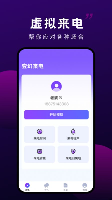 变幻来电免费版  v1.0.1图1