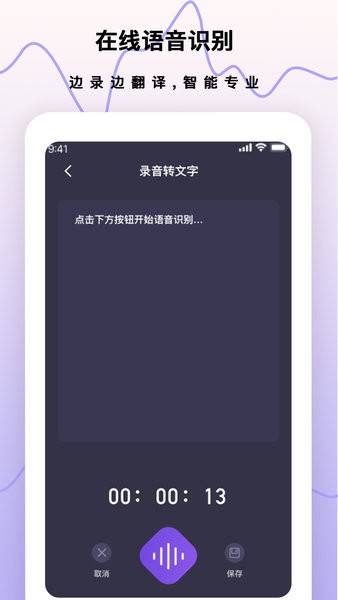 超级录音笔  v2.6.0图2